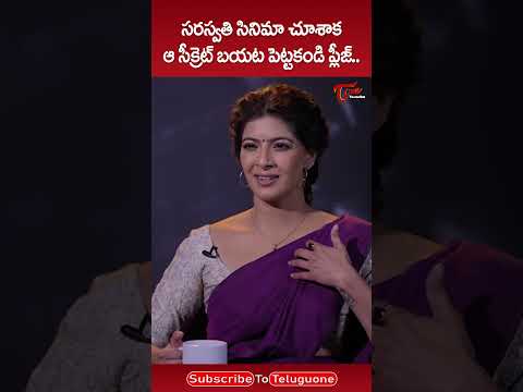 Actress Varalaxmi Sarathkumar About Saraswathi Movie #VaralakshmiSharathKumar #SaraswathiMovie #yt