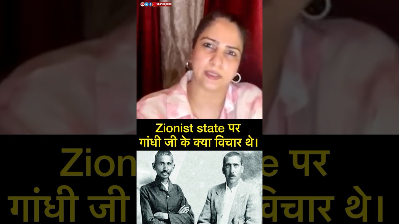 Zionist state पर गांधी जी के क्या विचार थे।