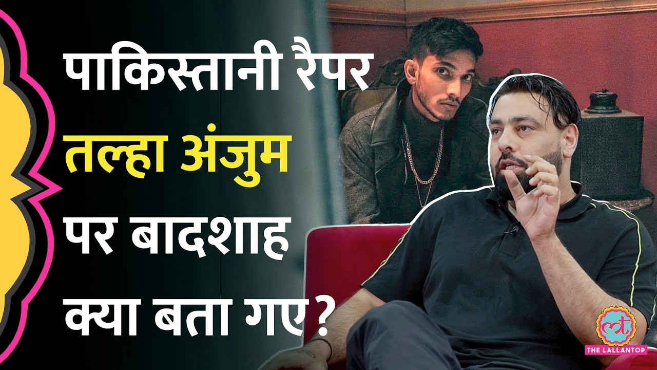 Badhshah ने Pakistani RapperTalha Anjum का फेवरेट गाना बता, Naezy पर क्या बोल दिया? GITN