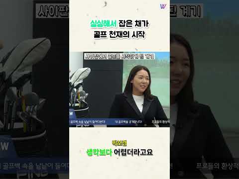 골프 천재로의 <strong>여정</strong>...박보겸의 중학교 여름방학 이야기