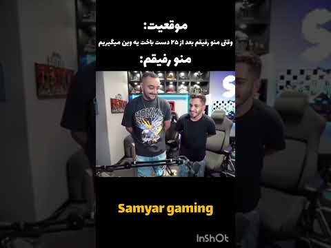 من رفیقم .#shorts #sart #funny #fun