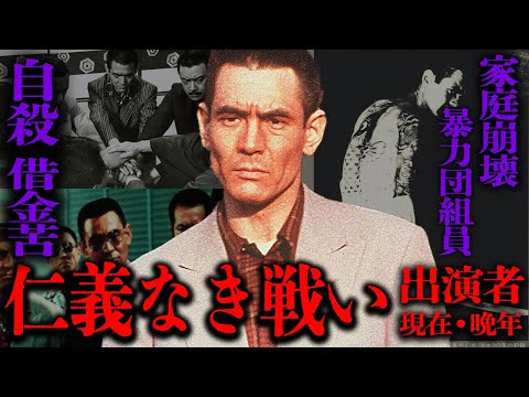 ニュースの動画サムネイル - 仁義なき戦いシリーズ役者の衝撃現在•晩年…役を降りて待ち受けた絶句する”その後”１１選【芸能】