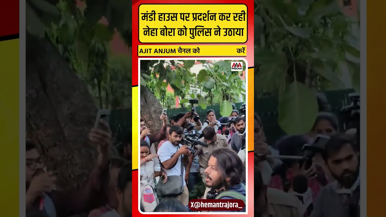 Neha Bora को Delhi Police ने Mandi House से हिरासत में लिया