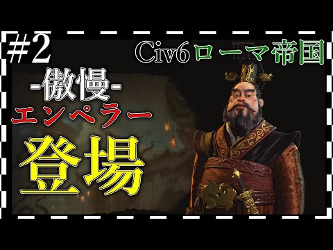 【Civ6】#2.そして始まる外交戦？！1番目は中国のようです。【ゆっくり実況】【エンジョイプレイで文明創設？？】