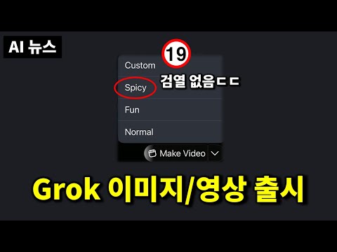 AI 뉴스 - Grok imagine, 휴머노이드의 미래, sesame 한국어, Ideogram Character, GLM-4.5, 제미나이 2.5 딥싱크 등