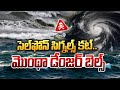 సెల్ ఫోన్ సిగ్నల్స్ కట్ : Cyclone Montha LIVE Updates🔴| AP High Alert | Prime9 News