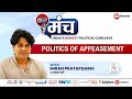 Hindu Heartland Results Are Worrying For Congress | Cong MP Imran Pratapgarhi At India News Manch