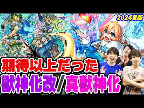 【モンスト】期待を大幅に上回った獣神化改/真獣神化キャラ！モンドリキャラの評価は!? ここ1年以内で想像を超える進化を遂げたありがたいキャラを考察！【2024年7月最新ランキング】