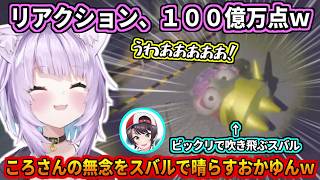 ころさんの無念をスバルで晴らすおかゆんw