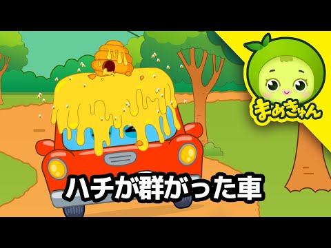 🚗🐝 ハチの大群が車を襲う！😱 前が見えない！ | クリーンテキパキ整備所 | まめきゅん MAMEKYUNN 4K