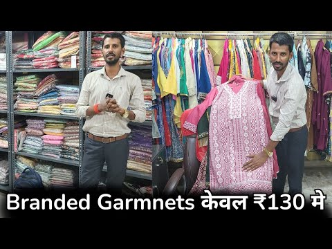 Branded Garmnets केवल ₹130 मे | Cheapest Export Surplus Ladies Kurtis | ब्रांड वाला वेयरहाउस 95% छूट