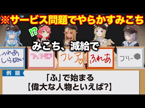 不知火建設クイズのサービス問題で大失言をしてしまうさくらみこ【ホロライブ/ホロライブ切り抜き】