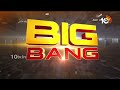 LIVE: Debate on AP Politics | వైసీపీ ఛాలెంజ్ ప్రతిపక్షం రీవెంజ్ | Big Bang | 10tv  - 02:36:46 min - News - Video