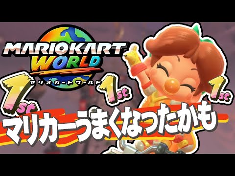 【マリオカートワールド】久しぶりにミラーのグランプリしたら余裕すぎるｗｗｗ #26