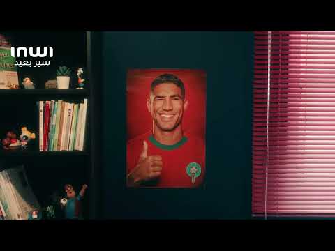 مع La fibre inwi ، سير بعيد من الدار كتبدا