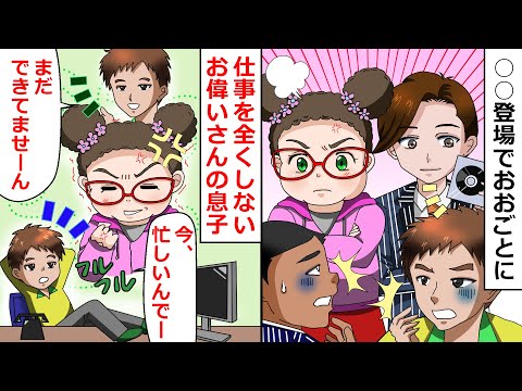 【再放送】親の権力を振りかざしやりたい放題するドラ息子と権力に負ける無駄上司!⇒悪質な手段で私をおとしめてきたので証拠をつかんで大成敗!【LINEスカッと】