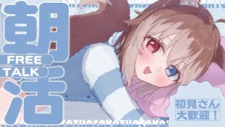 【朝配信】🦴初見さん大歓迎~!11月最後の朝活！！いっしょしよ～！🦴【蓮希るい】