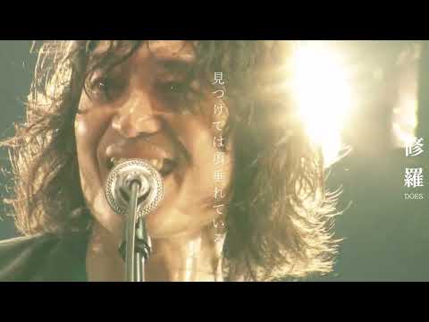 DOES “修羅” LIVE AT AKASAKA BLITZ 2016
