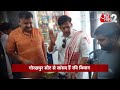 AAJTAK 2 | GORAKHPUR में प्रचार के दौरान RAVI KISHAN ने बनाई चाय, VIDEO हुआ VIRAL | AT2  - 01:37 min - News - Video
