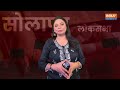Solapur Hot Seat Lok Sabha Election 2024 | क्या इस भी चलेगा Solapur में PM Narendra Modi का मैजिक?  - 03:18 min - News - Video