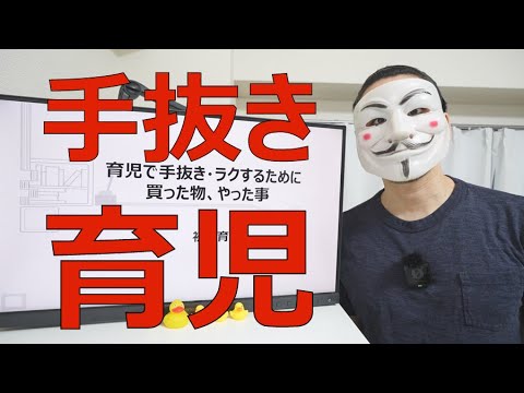 【子育て】初期育児で手抜き・ラクするために買った物、やった事【ワンオペ】