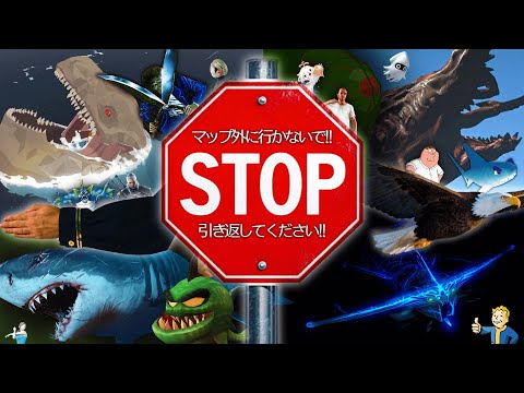 ゲームでマップ外に行こうとすると起こること47選【まとめ】