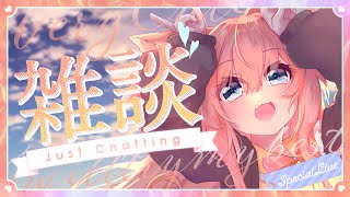【練歌雜談台？】一邊聊天一邊找歌練？喉嚨不舒服的話就純聊天吧~