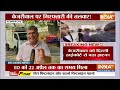 High Court Order on Arvind Kejriwal Arrest LIVE: ED की कोर्ट में सीक्रेट फाइल होगी गिरफ्तारी !  - 11:54:59 min - News - Video