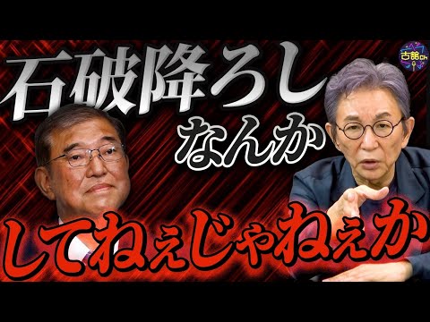 4時間半に及んだ自民・両院議員懇談会。自民党の負けは石破首相だけの責任ではない。