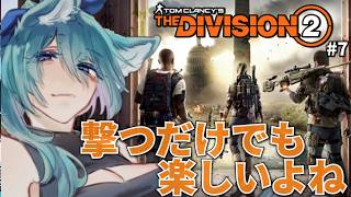 【 #Division2 】ニューヨークorブラックタスクつぶしの時間だ。エンコンが多すぎ！！1からワシントンD.Cやっていこうか　【 #v