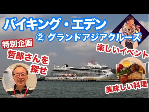 大人のエデンは美味しいもの、楽しいこといっぱい　哲郎さんを探せ！！