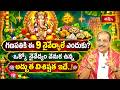 గణపతికి ఈ 9 నైవేద్యాలే ఎందుకు? ఒక్కో నైవేద్యం వెనుక ఉన్న అద్భుత విశిష్టత ఇదే..! | Vinayaka Navedyalu
