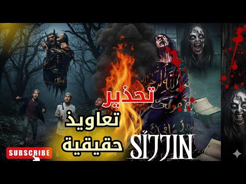 فيلم سجين .. احذر هذا الفيلم 😱