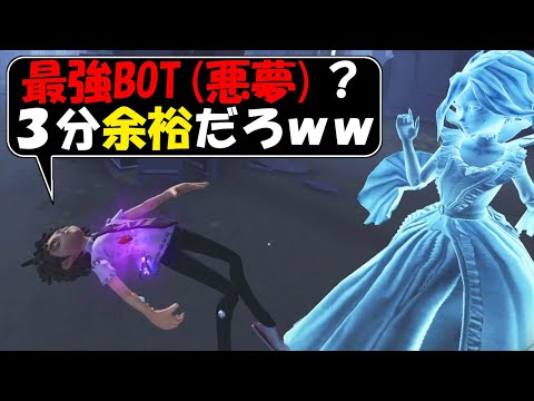 【第五人格】最強BOT「ナイトメア」とそれを上回る最強の血の女王に出会った…【IdentityⅤ】