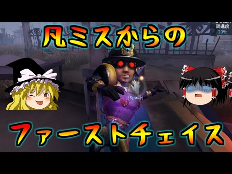 【第五人格】凡ミスオフェンス＆5.1救助の気まずい墓守！！【Identity V】ゆっくり実況