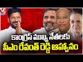 CM Revanth Reddy To Invite Rahul, Sonia And Kharge For Telangana 10 Years Celebration | V6 News