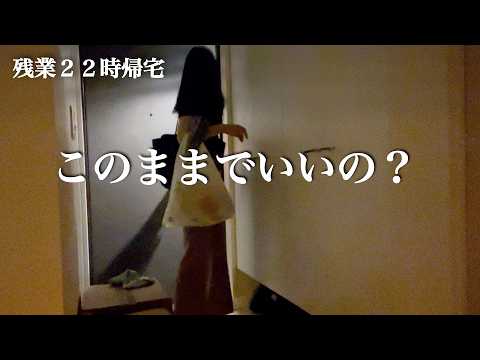【残業22時】やばい…このままじゃ人生詰む30代独身女の末路