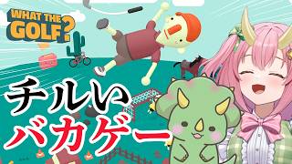 【ぐさおPコラボ】ハチャメチャなゴルフで対決！【WHAT THE GOLF?】【三枝りん】