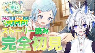 【#プロセカ  】完全初見『このひと針に想いを込めて』スト読み【天狼】