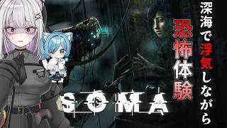 【SOMA】恐怖を哲学するゲームで浮気する【 #バ美肉 / Vtuber / 朱羽美寧 】