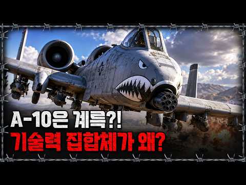 [라이브] 8,000회 출격 95% 작전 성공! 근데 왜 퇴역해?!｜밀덕스