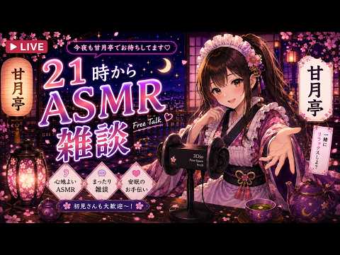 【ASMR雑談】くるみ・手袋マッサージで木曜の夜、おつかれさま会(｡•ᴗ-) _旦~~耳元ささやき
