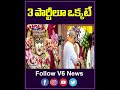౩ పార్టీలూ ఒక్కటే | Amitsha speech At Telangana For MP Elections | V6News - 00:59 min - News - Video