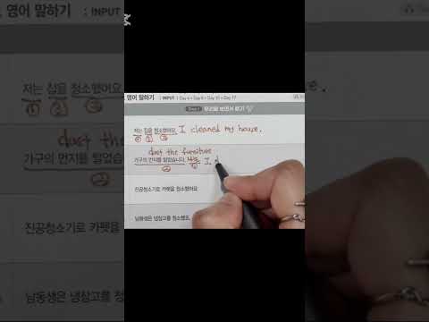 <strong>가구의</strong> 먼지를 털었습니다 영어로 #영어영작 #영어어순 #영어말하기 #영어숙어 #영어단어