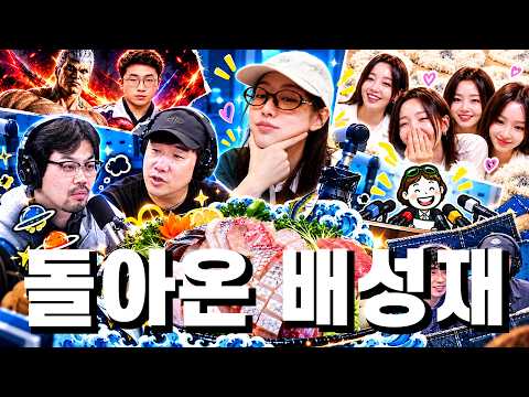 돌아온 배성재 [10월 1주 핫 클립]