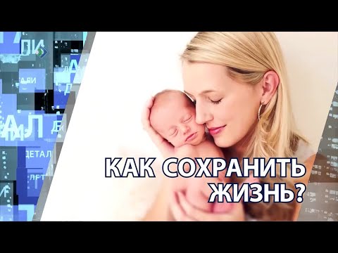 "Детали недели" - Как сохранить жизнь