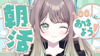 【#朝活 】みんなの名前を呼ぶ！100人おはよう耐久！🌞【常磐木はた/ぱらすと！】⁠#shorts