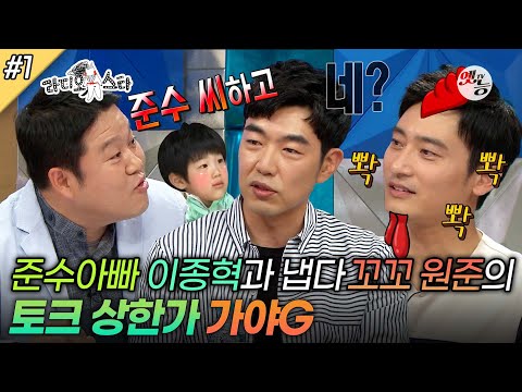 [#라디오스타] '토크&개인기 자판기 가보자고!' 제2의 서현철을 꿈꾸는 김광식과 영감받은 원기준의 닭개인기🤭 '이종혁&원기준&신다은&김광식’ 1편 MBC170510방송