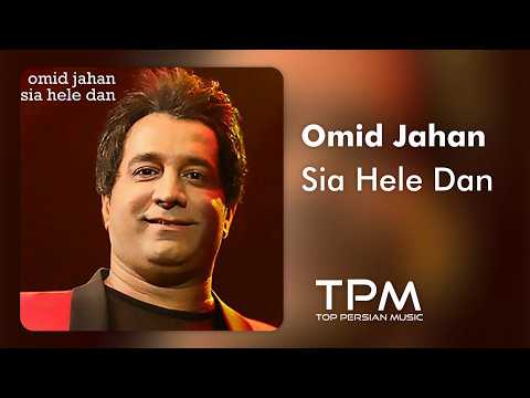 Omid Jahan - Sia Hele Dan | آهنگ سیاه هله دان از امید جهان