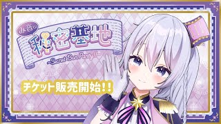 オフイベ「み音の秘密基地」とーーーく！！！【 Vtuber 】